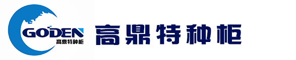 高鼎特种柜 | 资讯平台 | 18年专注于特种柜和重大件货物的全球物流解决方案(开顶柜、框架柜、分体吊装)